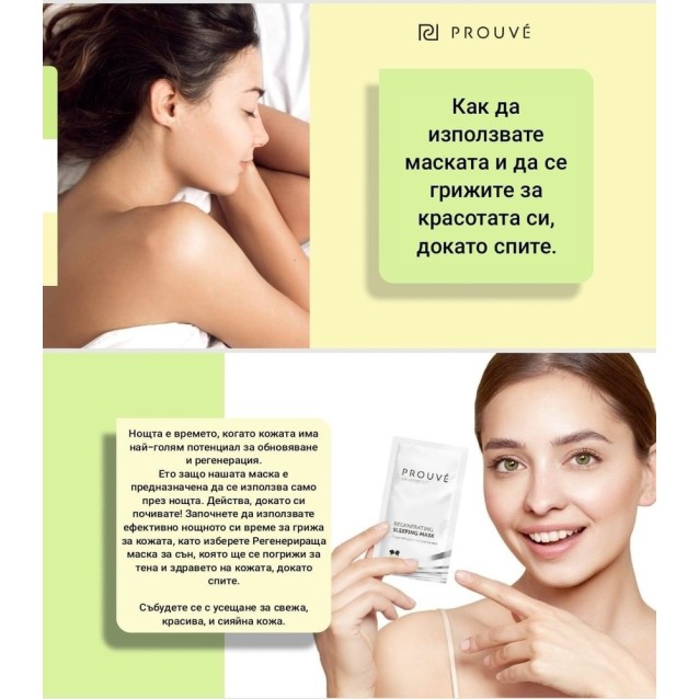 Регенерираща нощна маска Регенерираща нощна маска